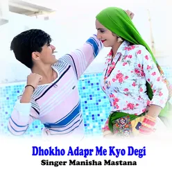 Dhokho Adapr Me Kyo Degi